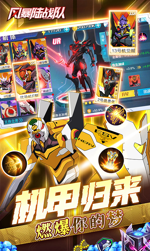 风暴陆战队-EVA0.1折超级机甲狂欢免费版