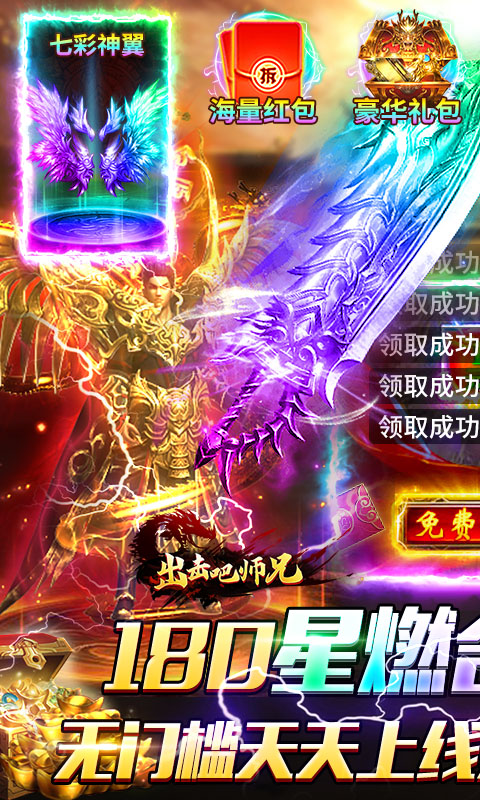 出击吧师兄-合击648红包版