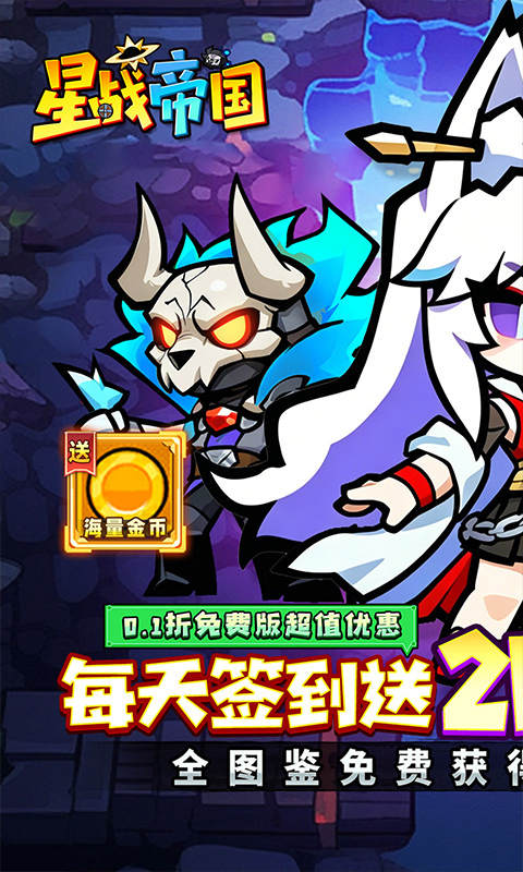 星战帝国-0.1折代号重启免费版