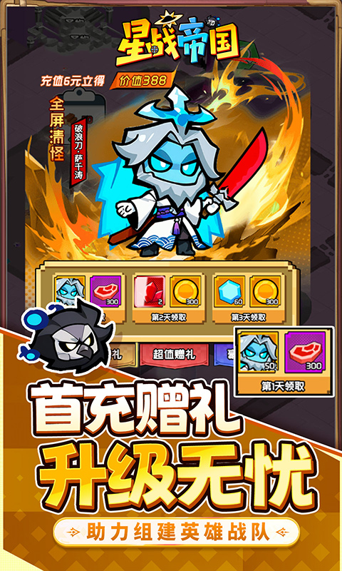 星战帝国-0.1折代号重启免费版