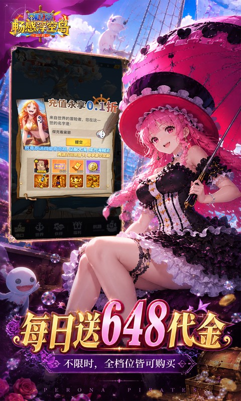 畅感浮空岛-0.1折女仆海贼篇