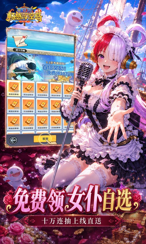 畅感浮空岛-0.1折女仆海贼篇
