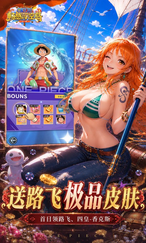 畅感浮空岛-0.1折女仆海贼篇