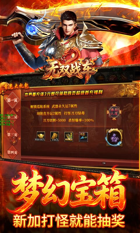 无双战车-猛虎神威攻速无限刀