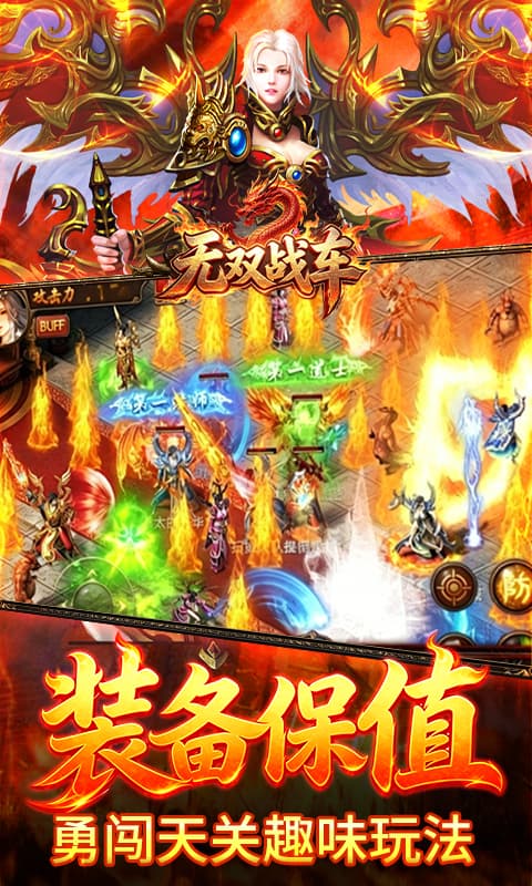 无双战车-猛虎神威攻速无限刀