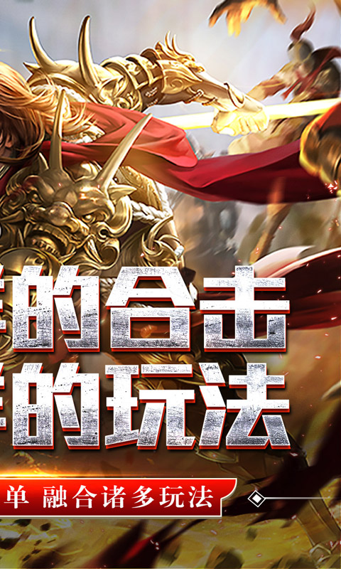 铸兵之王-合击专属天命