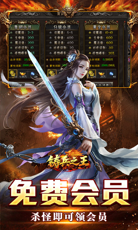 铸兵之王-合击专属天命