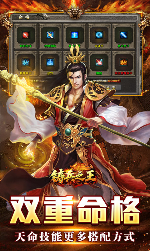 铸兵之王-合击专属天命