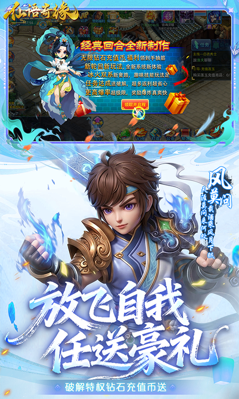 仙语奇缘-0.1折放飞自我