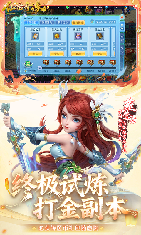 仙语奇缘-0.1折放飞自我