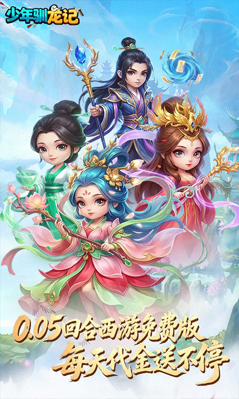 少年驯龙记-0.05折每天送代金