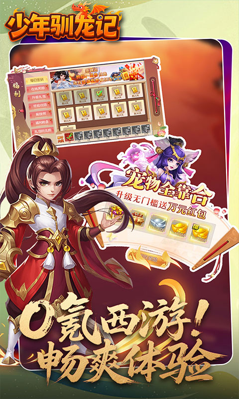 少年驯龙记-0.05折每天送代金