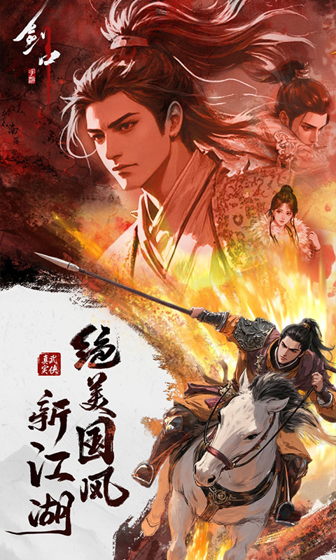 剑中-3.5折神兵初现