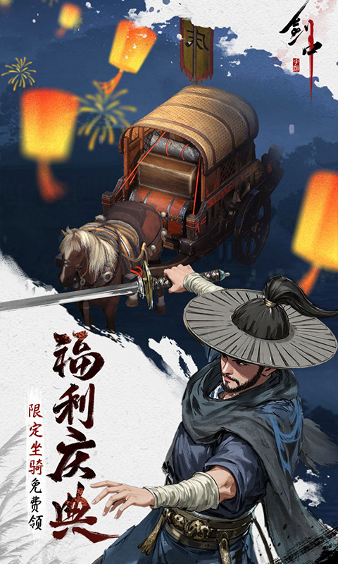 剑中-3.5折神兵初现