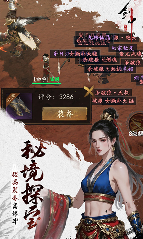 剑中-3.5折神兵初现