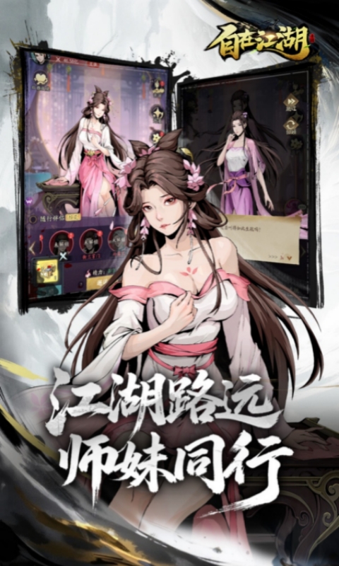 自在江湖