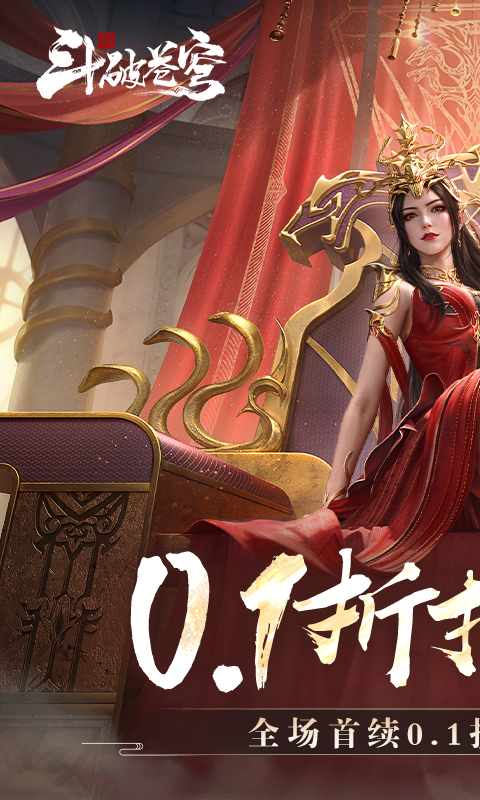 斗破苍穹：巅峰对决-0.1折打金服