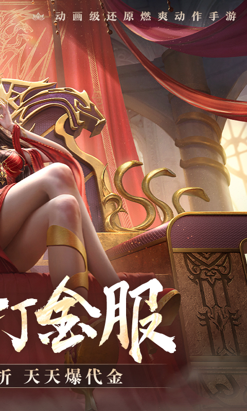 斗破苍穹：巅峰对决-0.1折打金服
