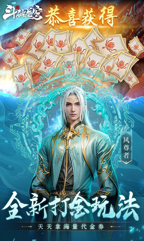 斗破苍穹：巅峰对决-0.1折打金服