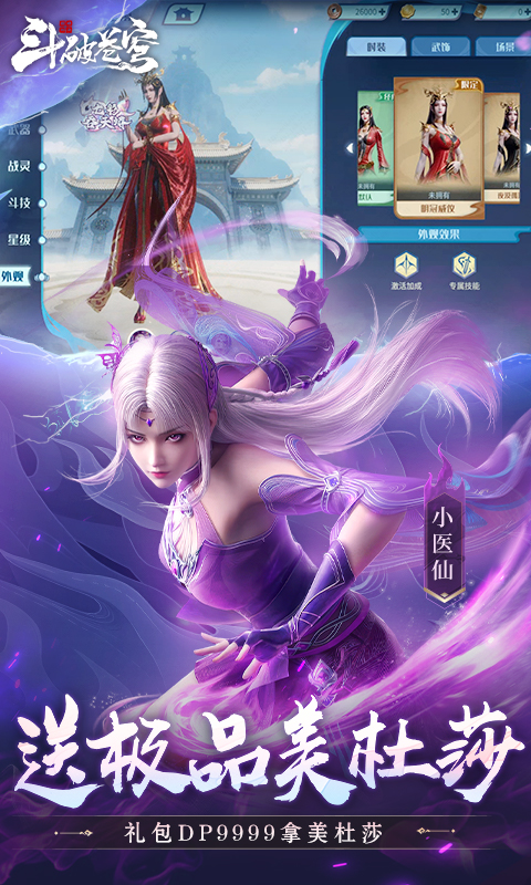 斗破苍穹：巅峰对决-0.1折打金服