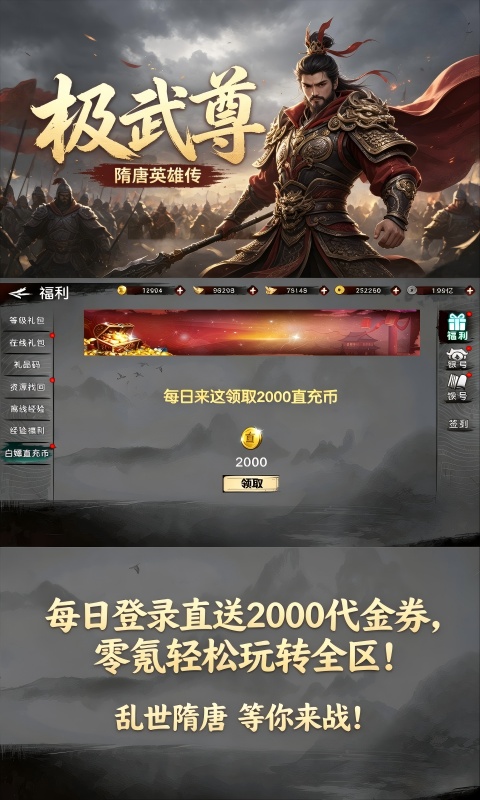极武尊-隋唐英雄传