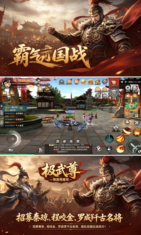 极武尊-隋唐英雄传