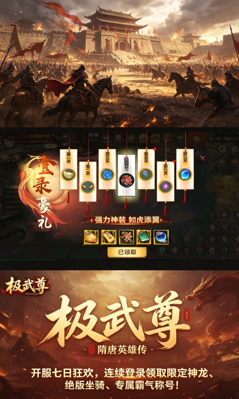 极武尊-隋唐英雄传