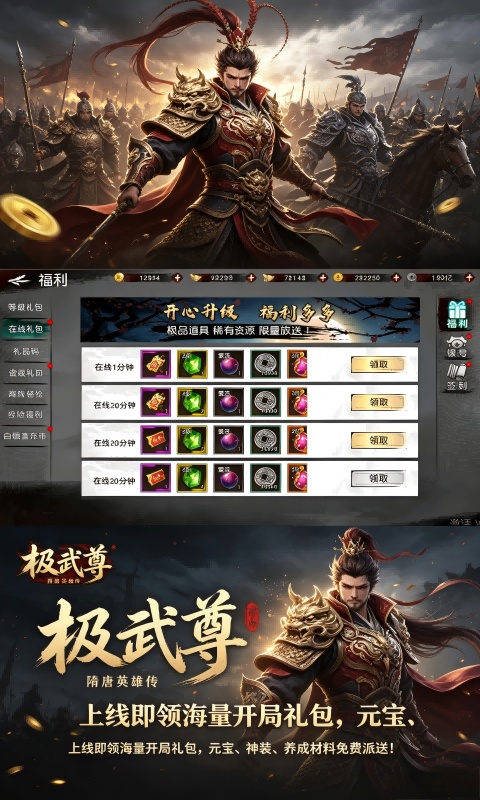 极武尊-隋唐英雄传
