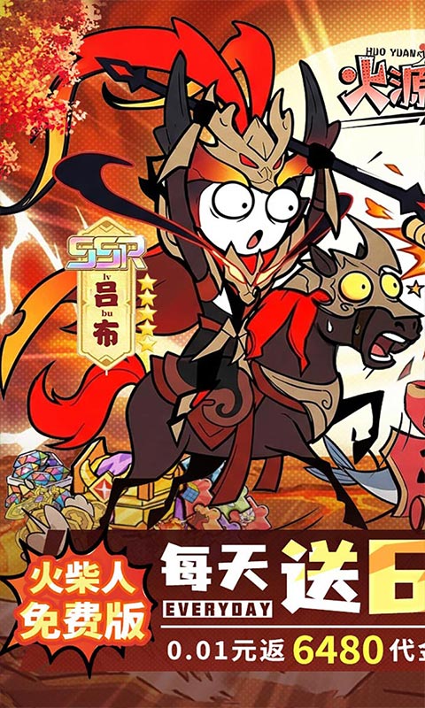 火源战纪-0.1折6480免费版