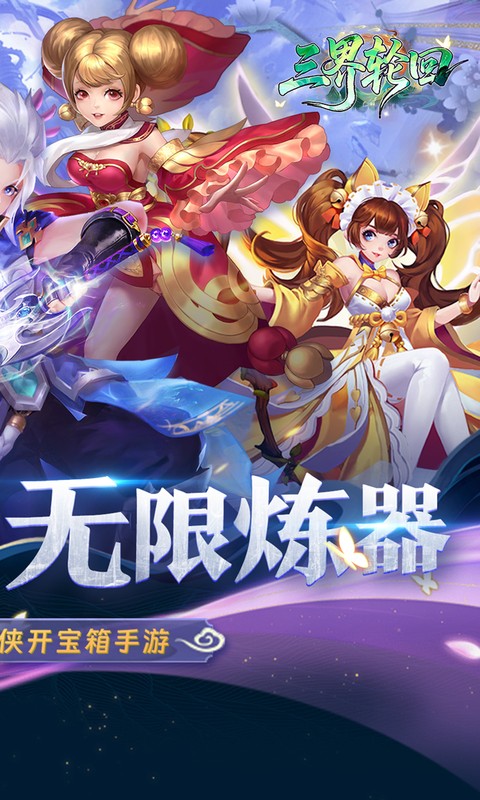 三界轮回-0.05折代金双倍升级版