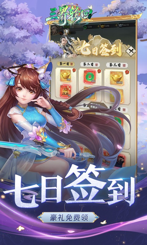 三界轮回-0.05折代金双倍升级版