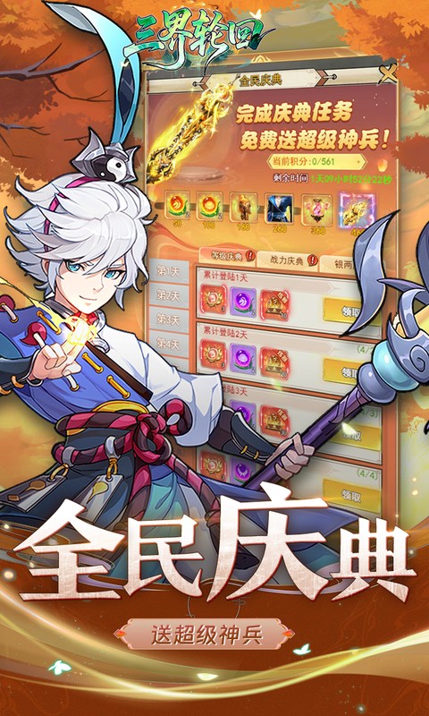 三界轮回-0.05折代金双倍升级版