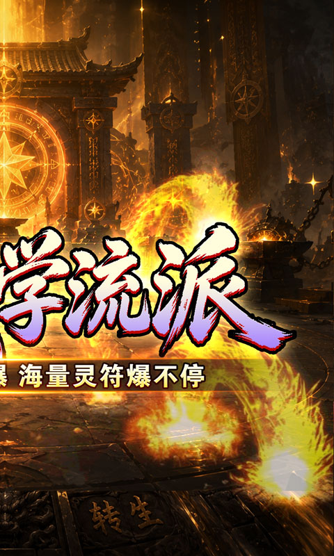 战影破穹-斩云九流派合击版