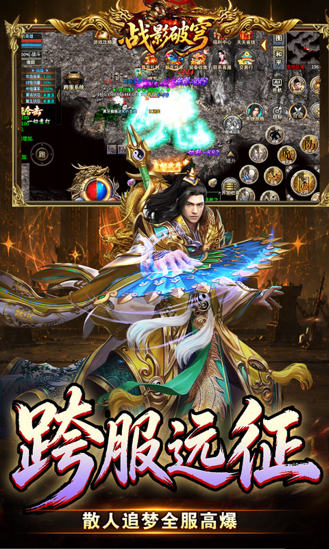 战影破穹-斩云九流派合击版