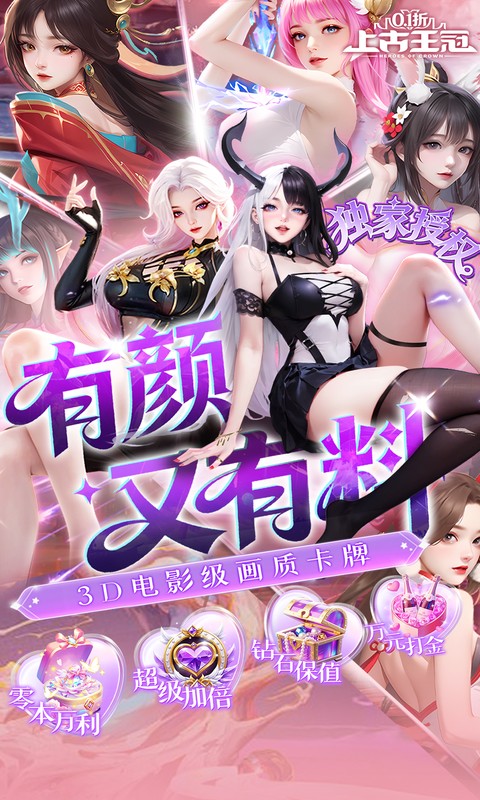 上古王冠-0.1折官方正版