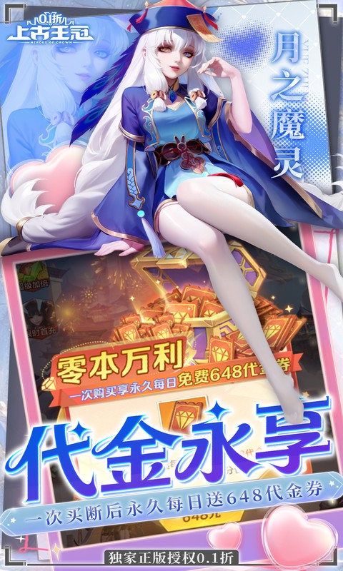 上古王冠-0.1折官方正版