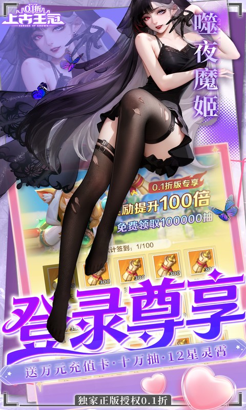 上古王冠-0.1折官方正版
