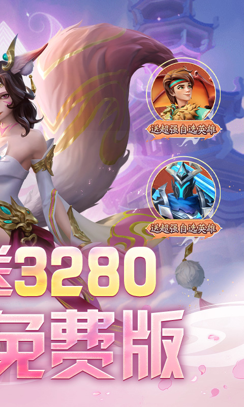 无限奇兵：降临-0.1折免费版