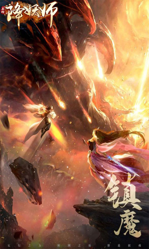 五行降妖师-0.05折逆天修仙