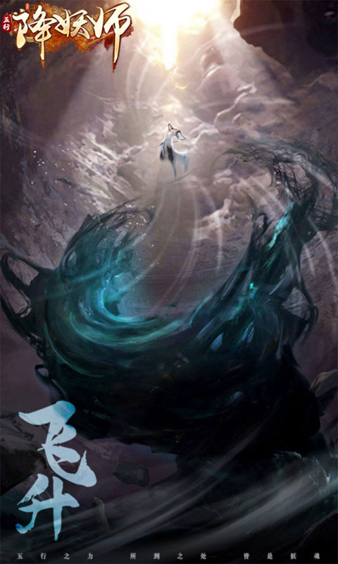 五行降妖师-0.05折逆天修仙