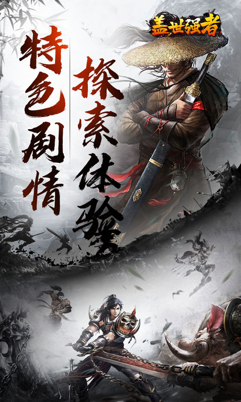 盖世强者-散人追梦江湖录