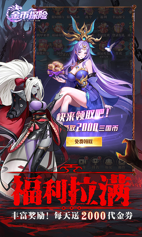 金币探险-远征0.1折恐怖免费版