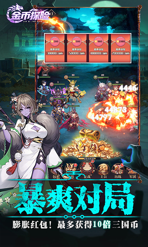 金币探险-远征0.1折恐怖免费版