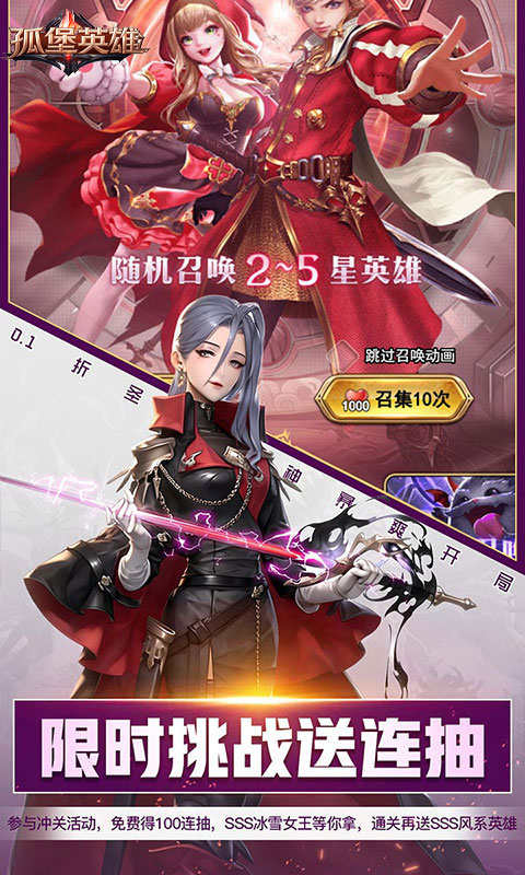 孤堡英雄-0.1折圣火女神暴爽开局