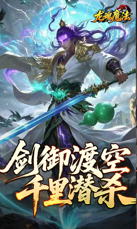 龙魂魔法-空裂速爆神器
