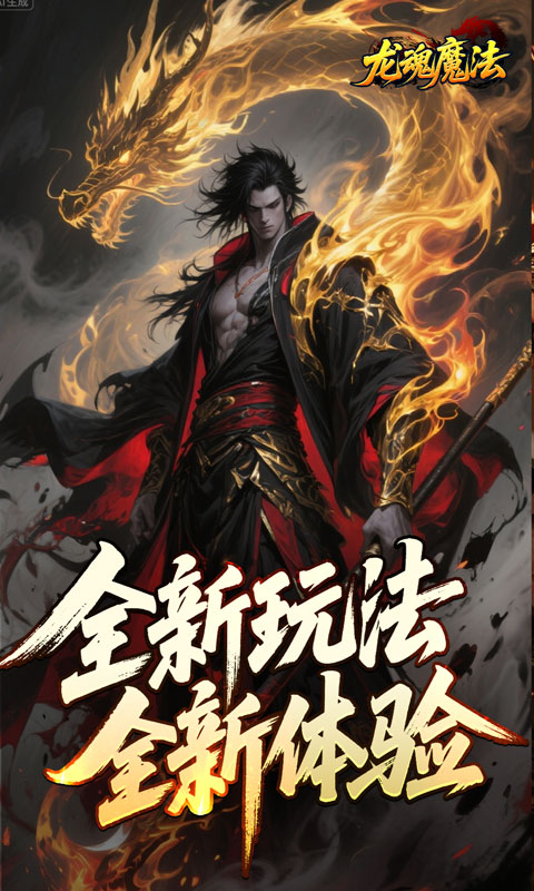 龙魂魔法-空裂速爆神器