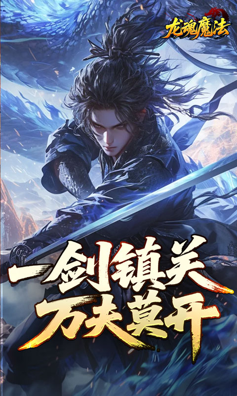 龙魂魔法-空裂速爆神器