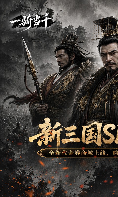 一骑当千-0.05折双倍代金热血版