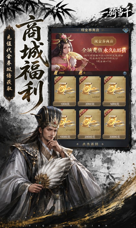 一骑当千-0.05折双倍代金热血版