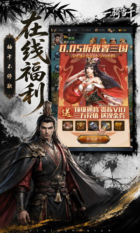 一骑当千-0.05折双倍代金热血版